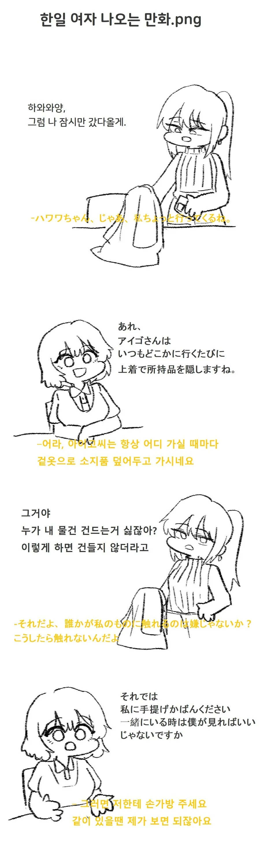 핫했던 한국여자x일본여자 백합.comic
