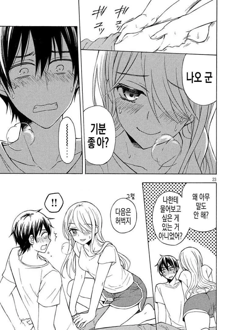 소꿉친구의 경계선.manwha