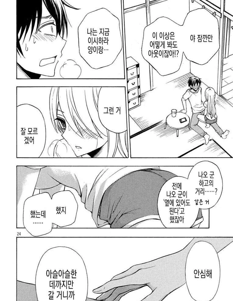 소꿉친구의 경계선.manwha - 이미지 2