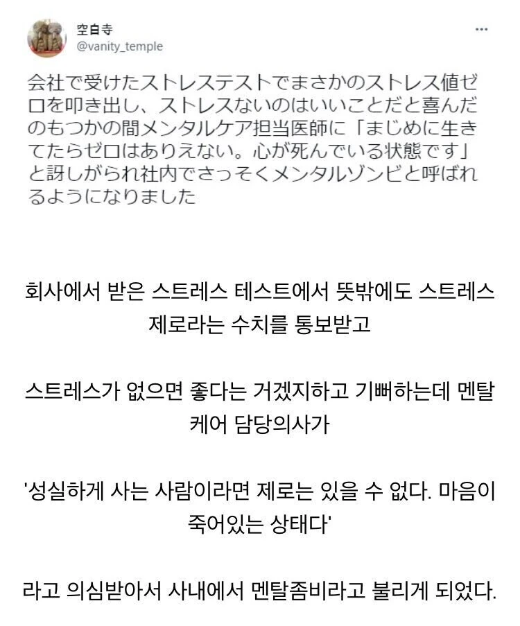 스트레스가 제로인 사람 .manwha