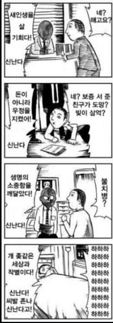 스트레스가 제로인 사람 .manwha - 이미지 2