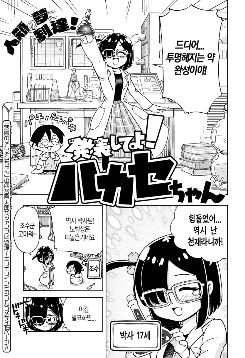 발명품 공개를 꺼리는 연구원 누나.manhwa