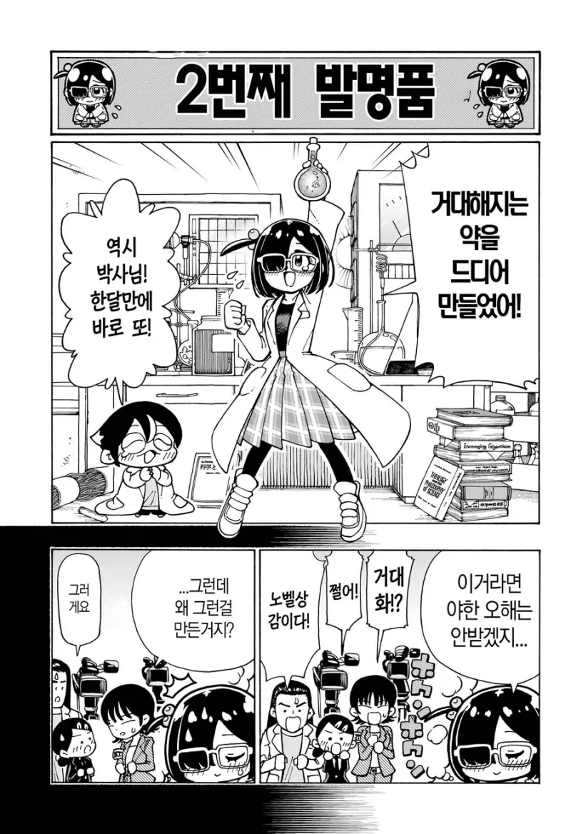 발명품 공개를 꺼리는 연구원 누나.manhwa - 이미지 5