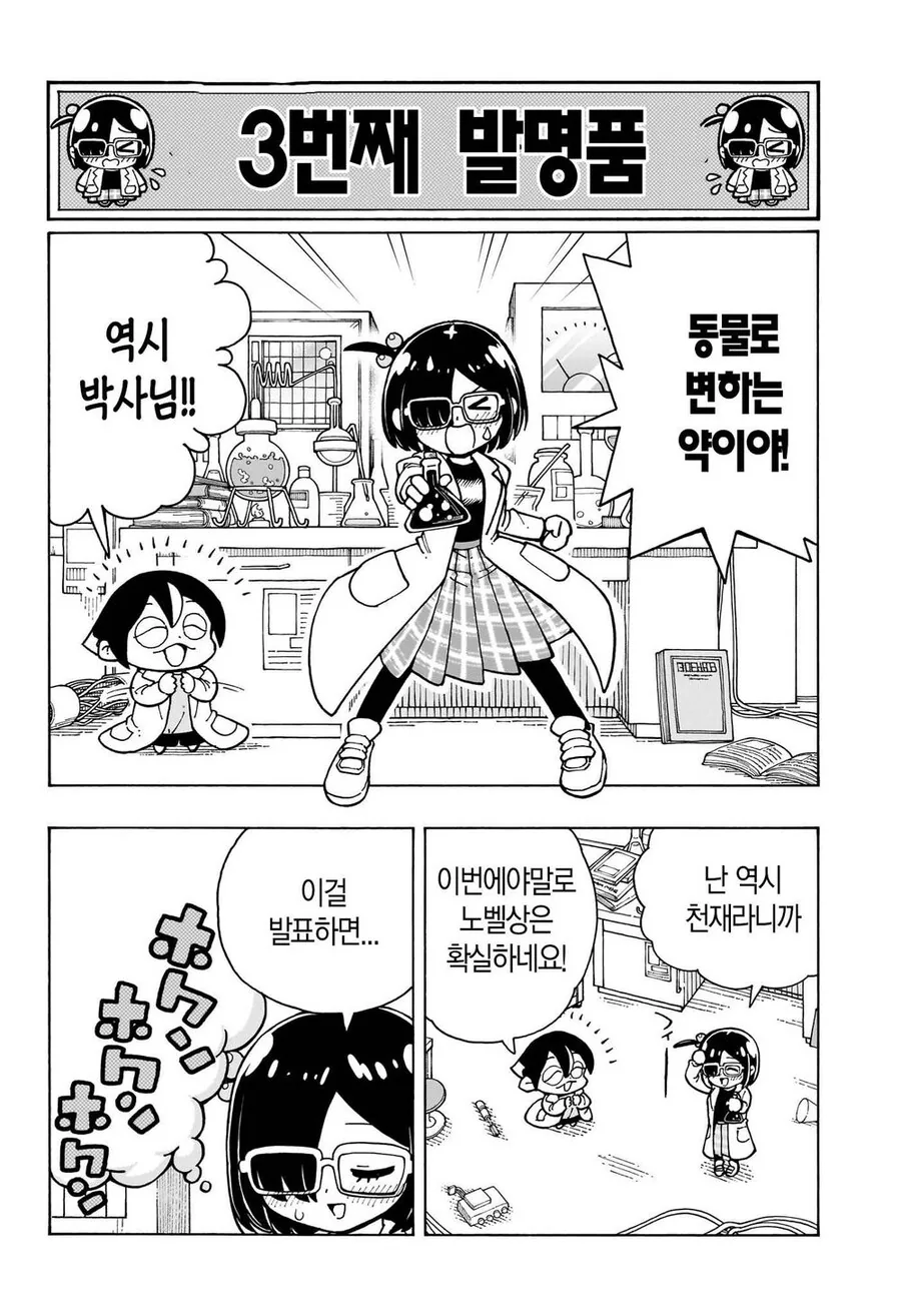 발명품 공개를 꺼리는 연구원 누나.manhwa - 이미지 8