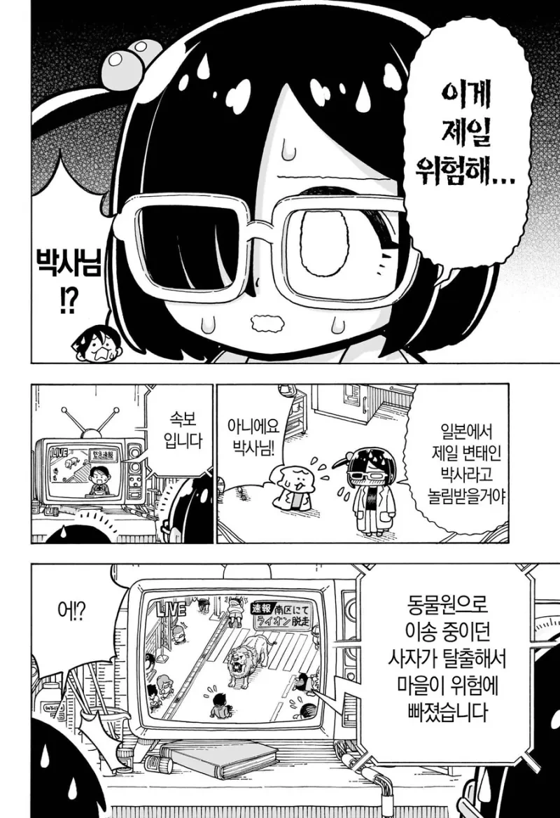발명품 공개를 꺼리는 연구원 누나.manhwa - 이미지 10