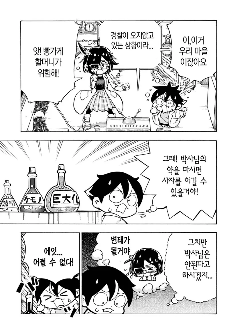발명품 공개를 꺼리는 연구원 누나.manhwa - 이미지 11