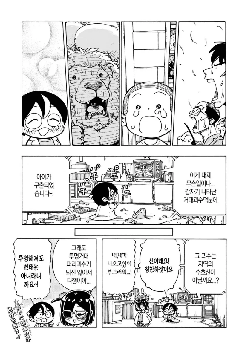 발명품 공개를 꺼리는 연구원 누나.manhwa - 이미지 15