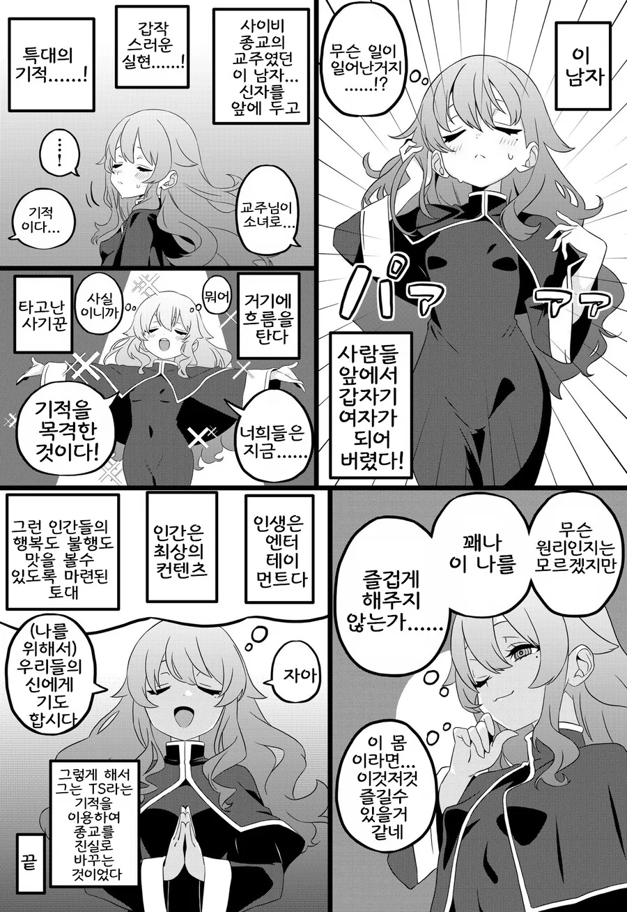 TS된 사이비 교주 .manwha