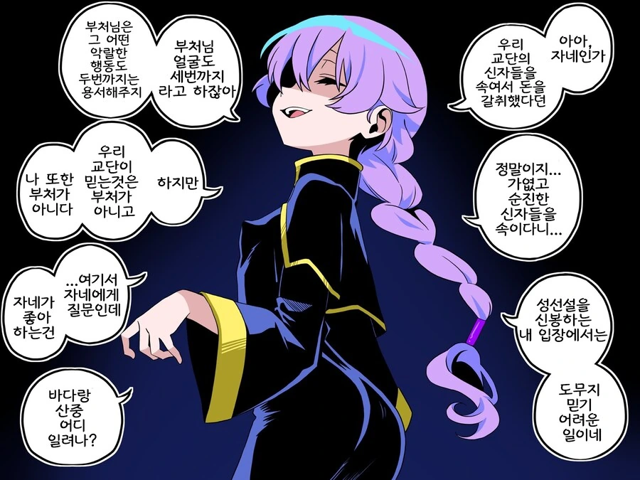 TS된 사이비 교주 .manwha - 이미지 2