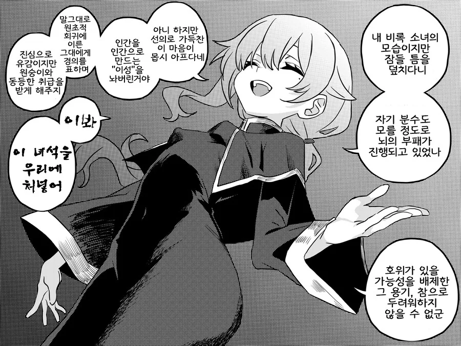 TS된 사이비 교주 .manwha - 이미지 3