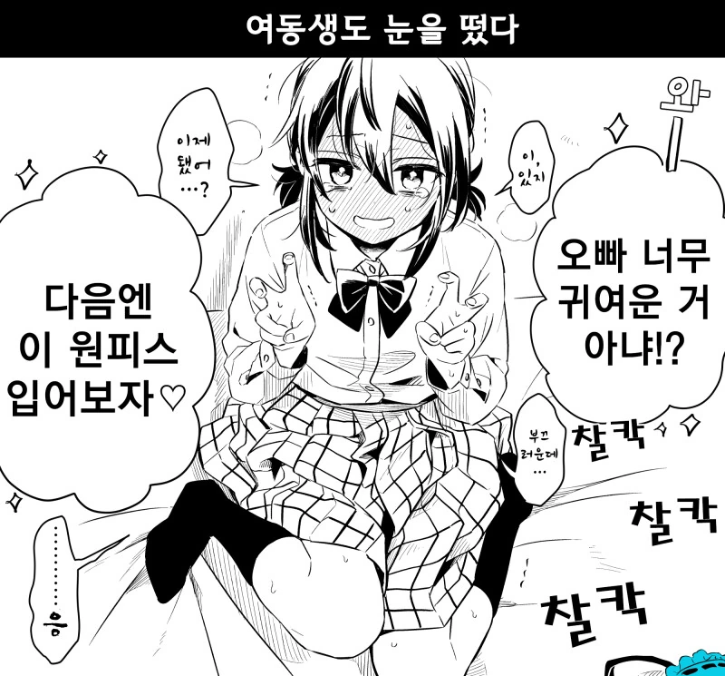 오빠가 여장하는 만화 - 이미지 3