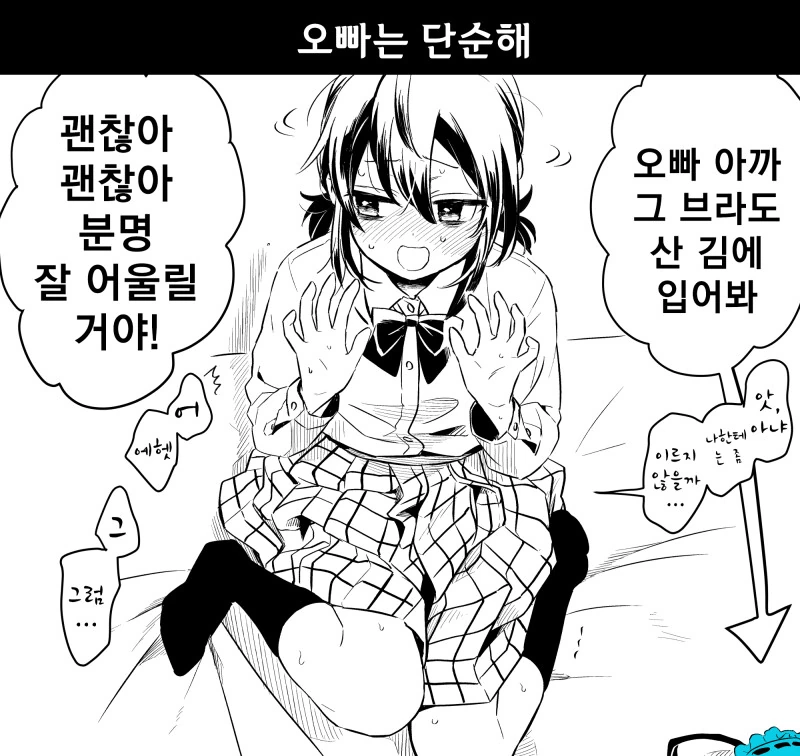 오빠가 여장하는 만화 - 이미지 4