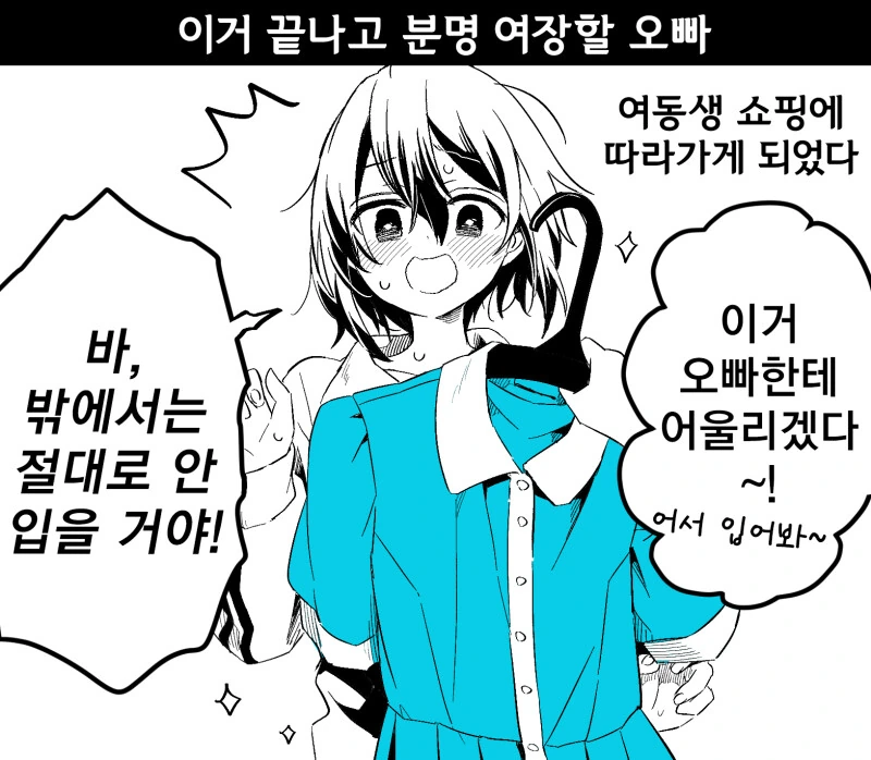 오빠가 여장하는 만화 - 이미지 5