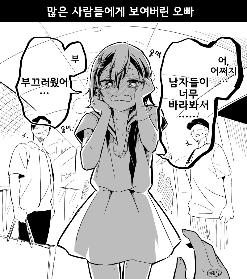 오빠가 여장하는 만화 - 이미지 9
