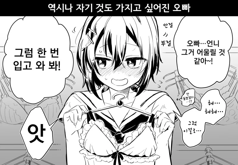 오빠가 여장하는 만화 - 이미지 11