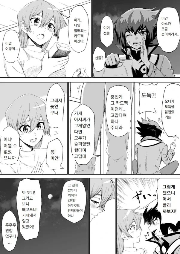 (유희왕)쥬다이가 연애하는 만화