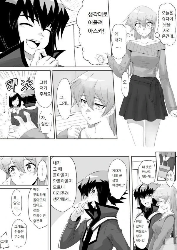 (유희왕)쥬다이가 연애하는 만화 - 이미지 3
