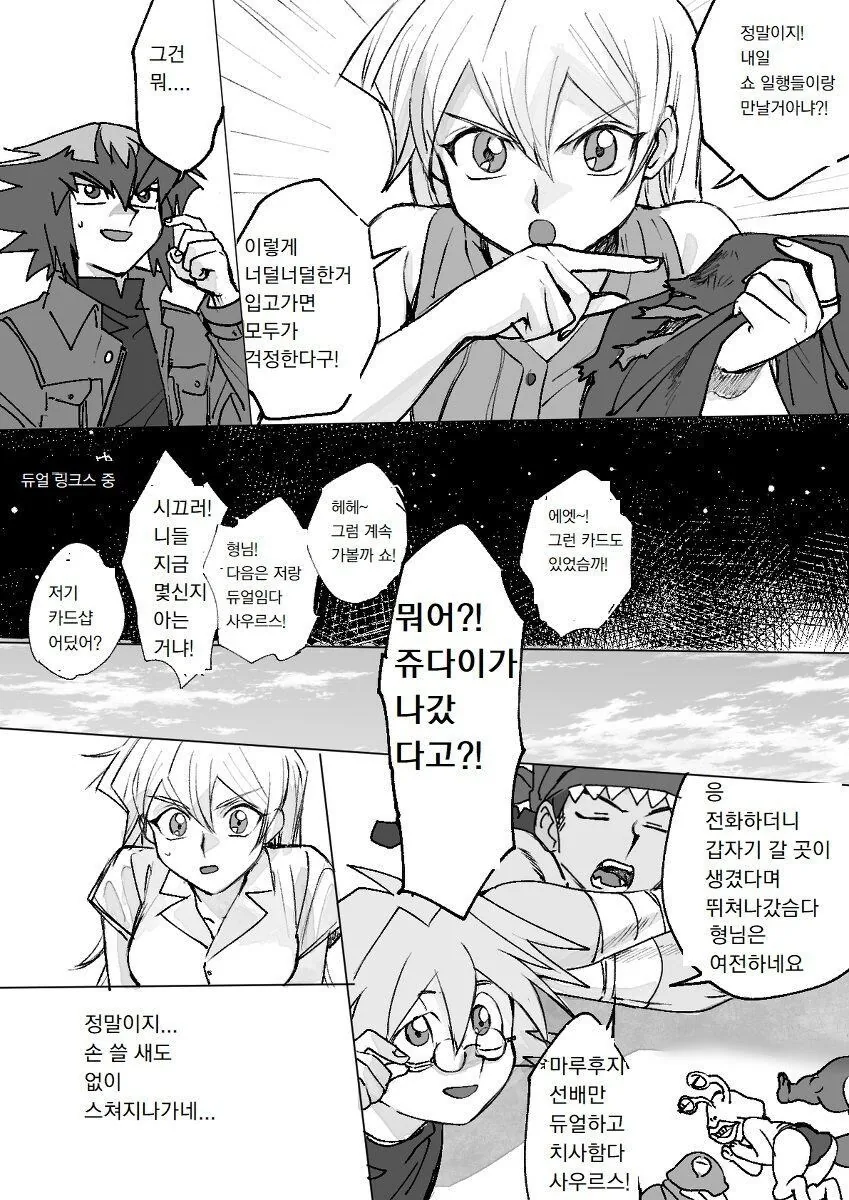 (유희왕)쥬다이가 연애하는 만화 - 이미지 5