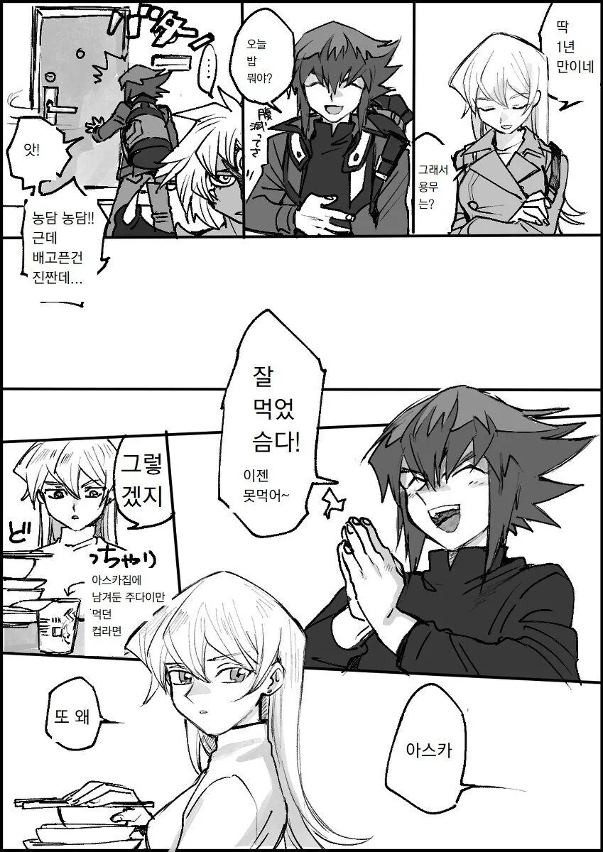 (유희왕)쥬다이가 연애하는 만화 - 이미지 12