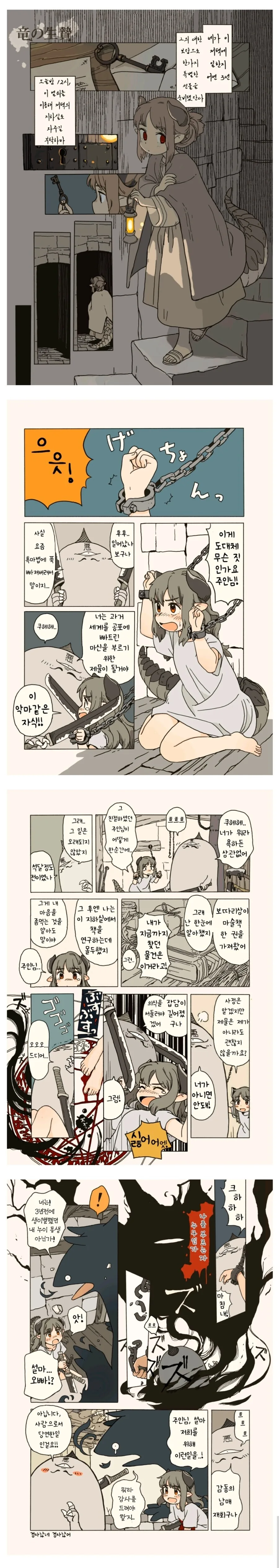 친절했던 주인이 변한.manhwa