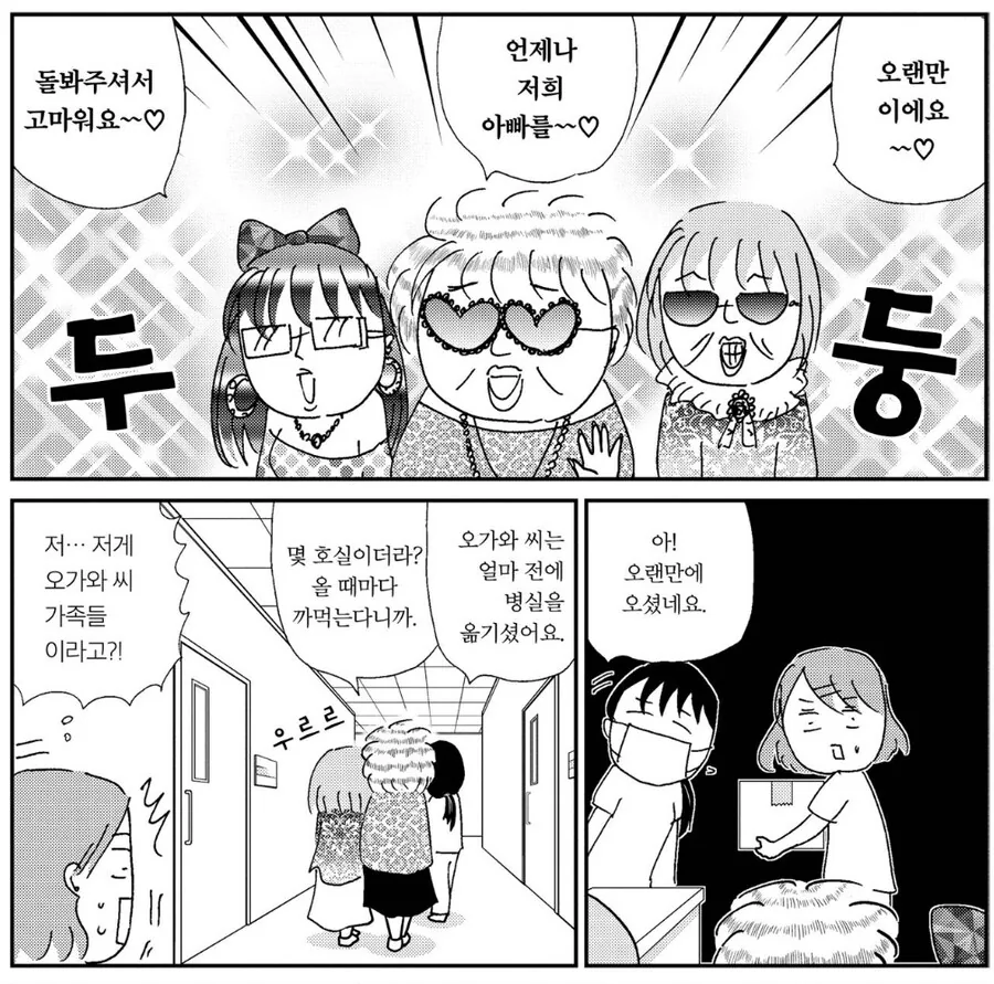 아버지가 오래 살길 바라는 효녀들 만화