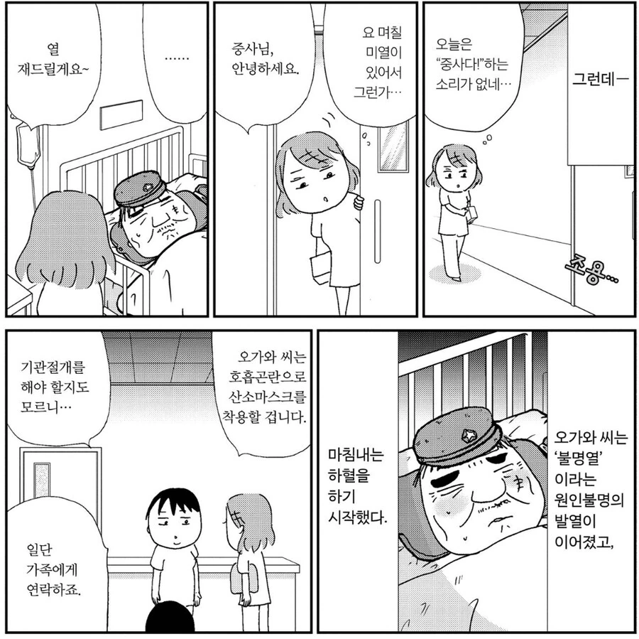 아버지가 오래 살길 바라는 효녀들 만화 - 이미지 3