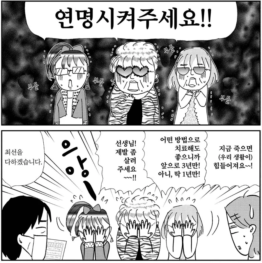 아버지가 오래 살길 바라는 효녀들 만화 - 이미지 4