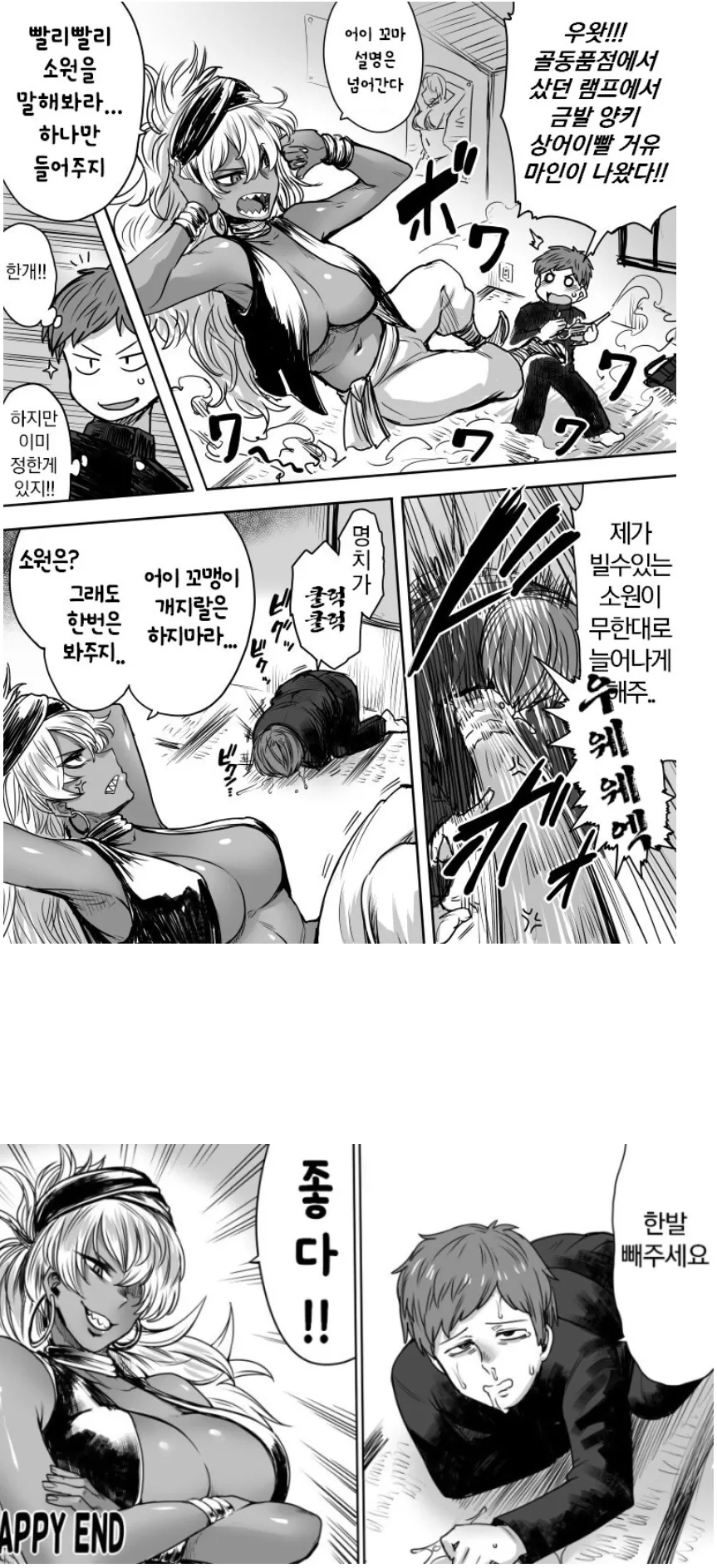 램프의 요정 만화