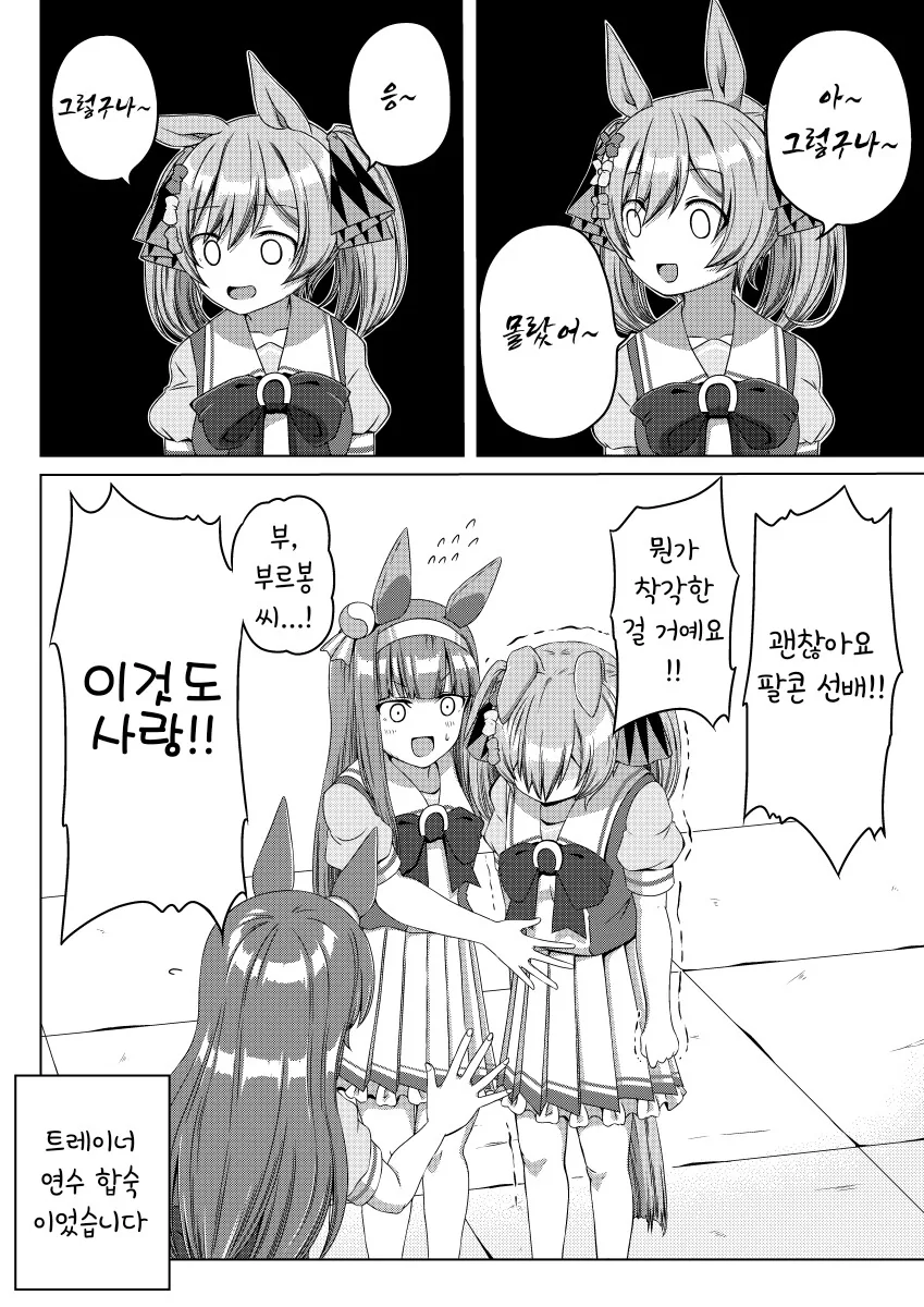 [말딸] 우마돌은 연애금지 - 이미지 4
