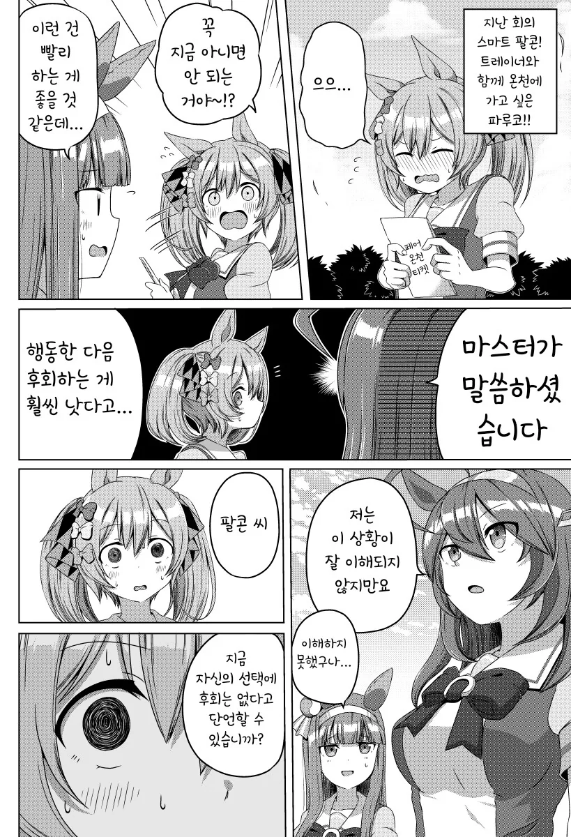 [말딸] 우마돌은 연애금지 - 이미지 6