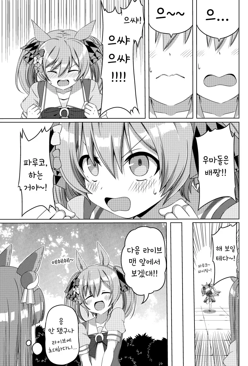 [말딸] 우마돌은 연애금지 - 이미지 7