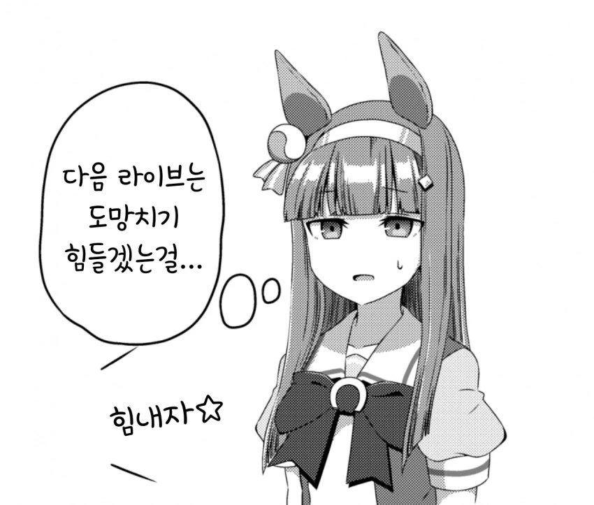 [말딸] 우마돌은 연애금지 - 이미지 8