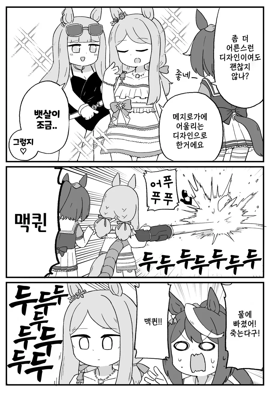 말딸)(핫산) 수영복 메지로 맥퀸.manhwa