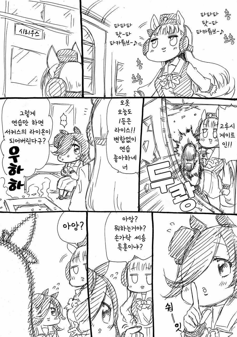 말딸)자는 맥퀸 얼굴에 낙서하는 고루시 만화