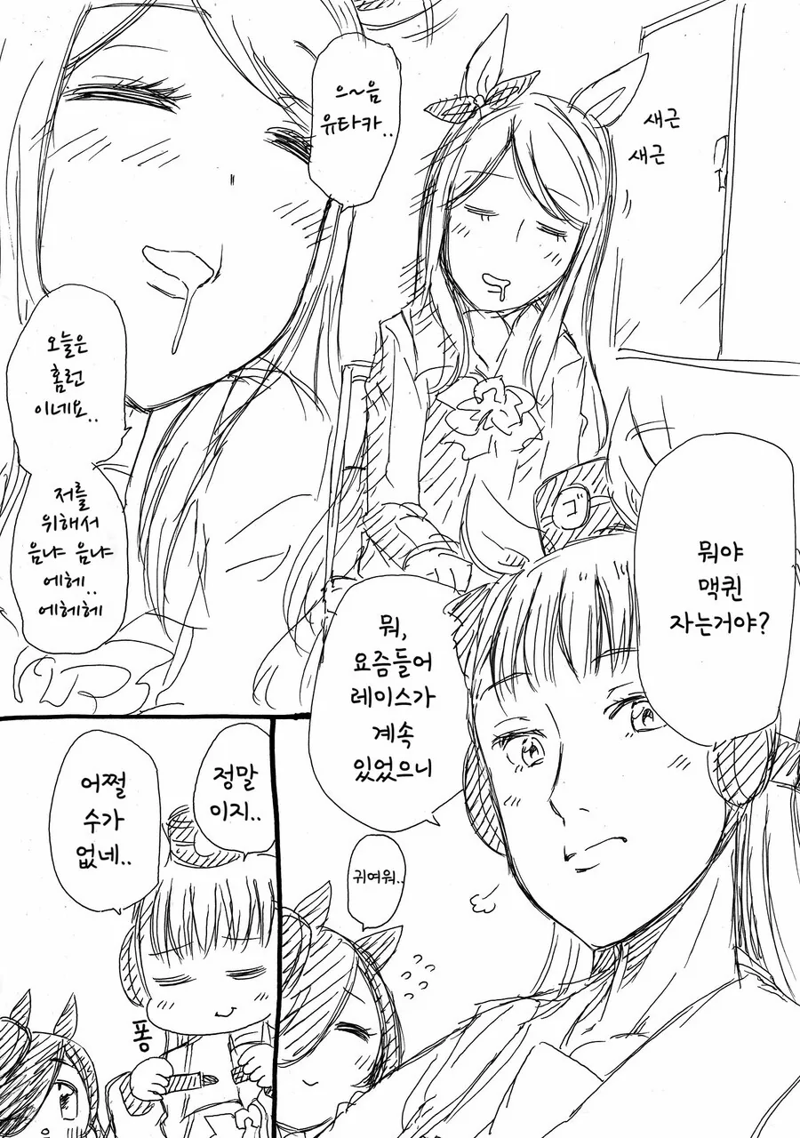 말딸)자는 맥퀸 얼굴에 낙서하는 고루시 만화 - 이미지 2