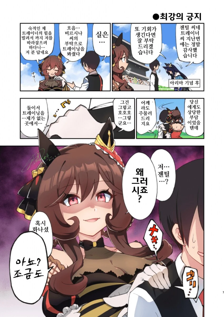 말딸) NTR의 기운을 느낀 젠틸 만화