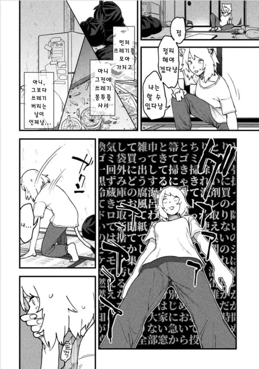 고양이 수인.manhwa - 이미지 8