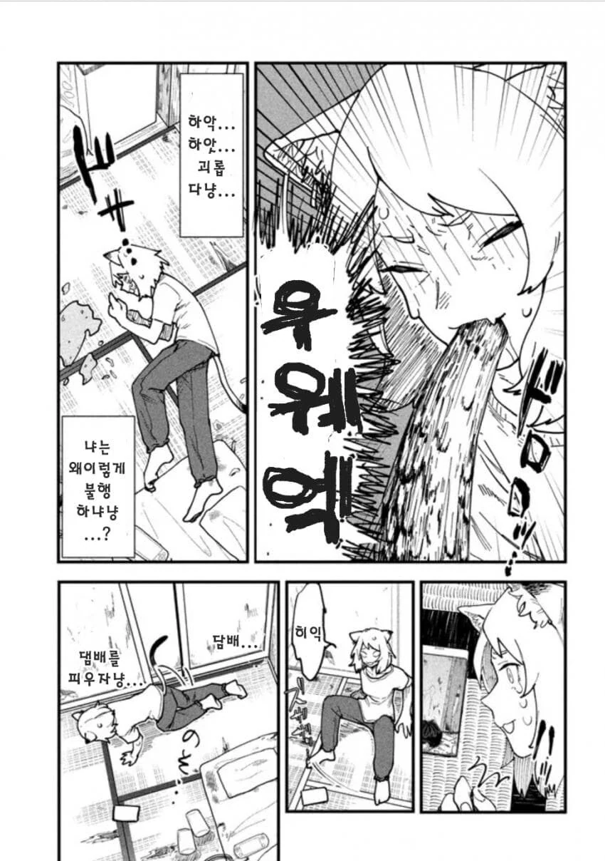 고양이 수인.manhwa - 이미지 9