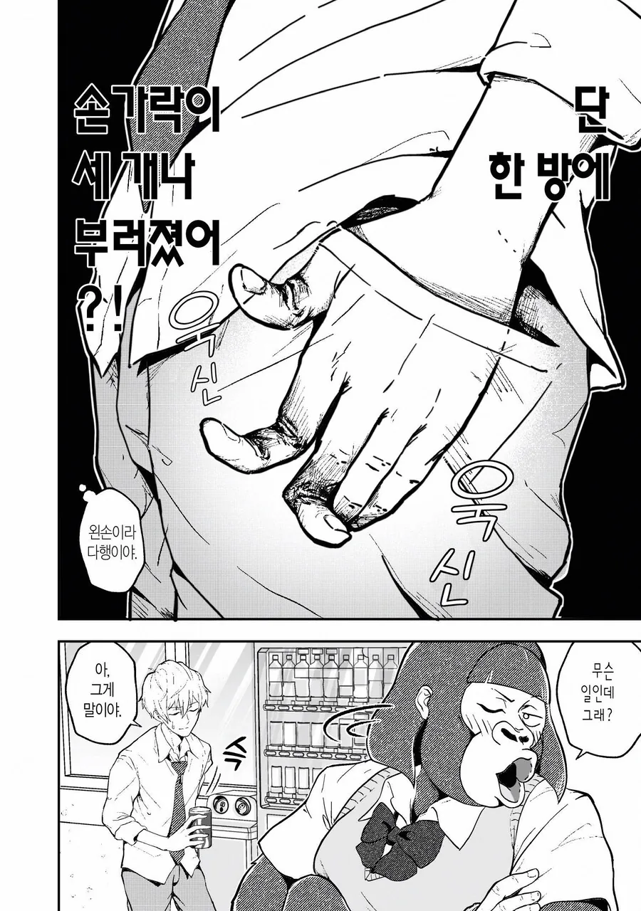 알파메일이 고릴라 여고생에게 장난치는 만화 - 이미지 3