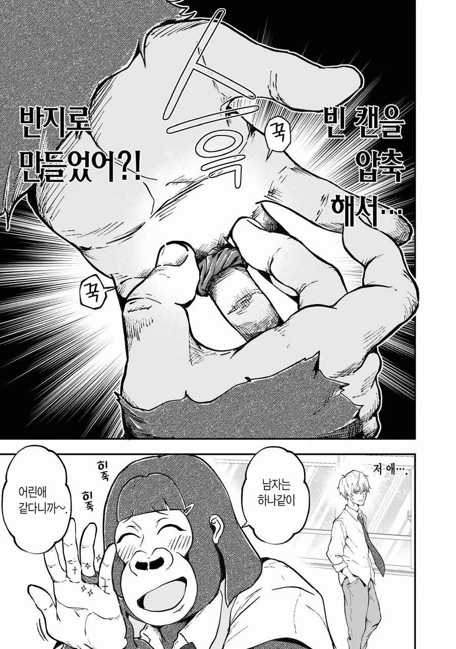 알파메일이 고릴라 여고생에게 장난치는 만화 - 이미지 6