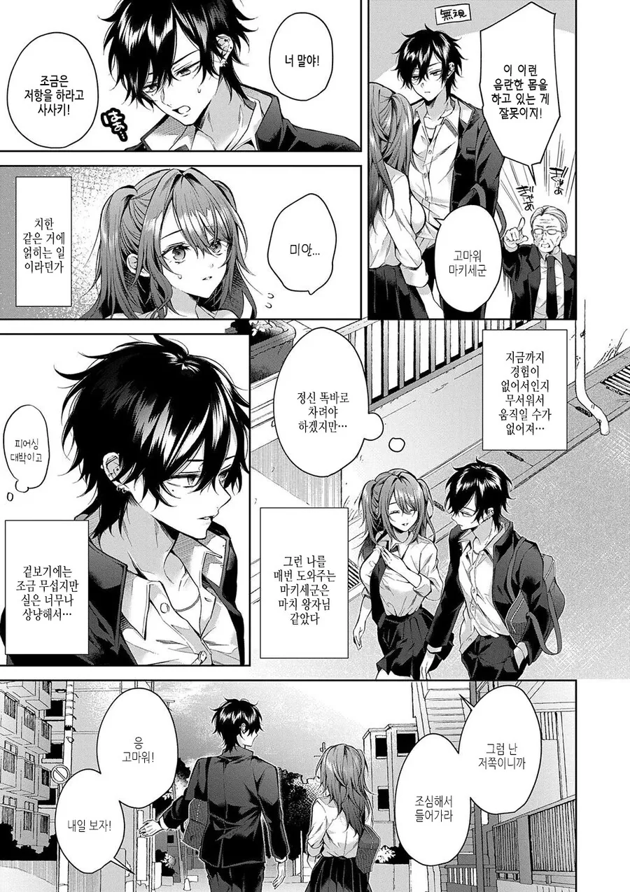 무방비하게 치한 당하는 동급생을 구해주는 이야기.manhwa - 이미지 3