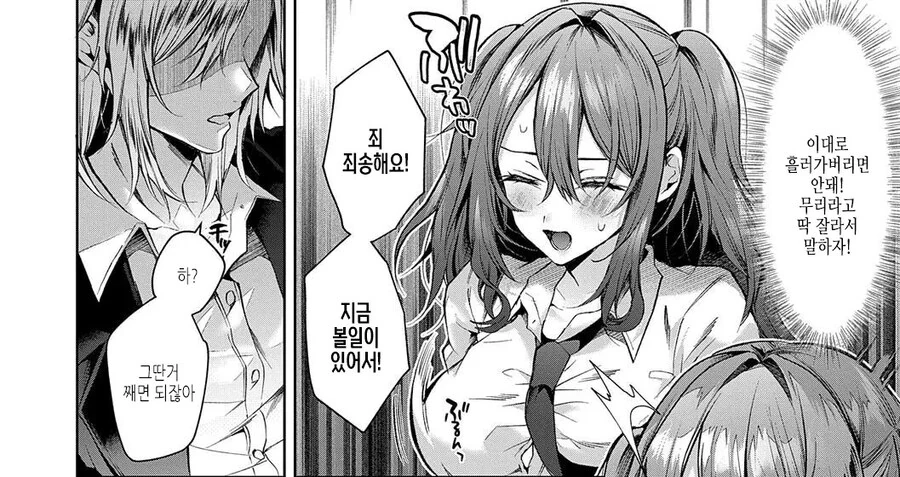 무방비하게 치한 당하는 동급생을 구해주는 이야기.manhwa - 이미지 6