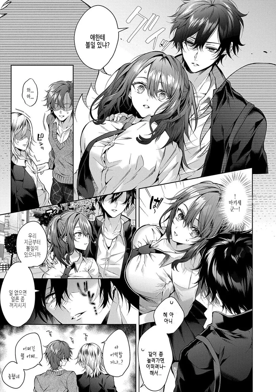 무방비하게 치한 당하는 동급생을 구해주는 이야기.manhwa - 이미지 7