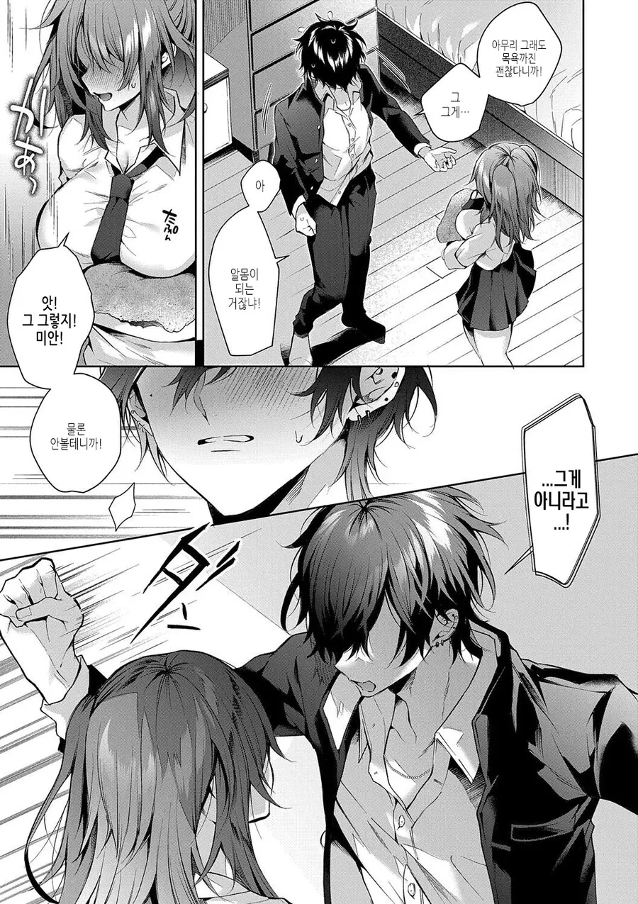 무방비하게 치한 당하는 동급생을 구해주는 이야기.manhwa - 이미지 11