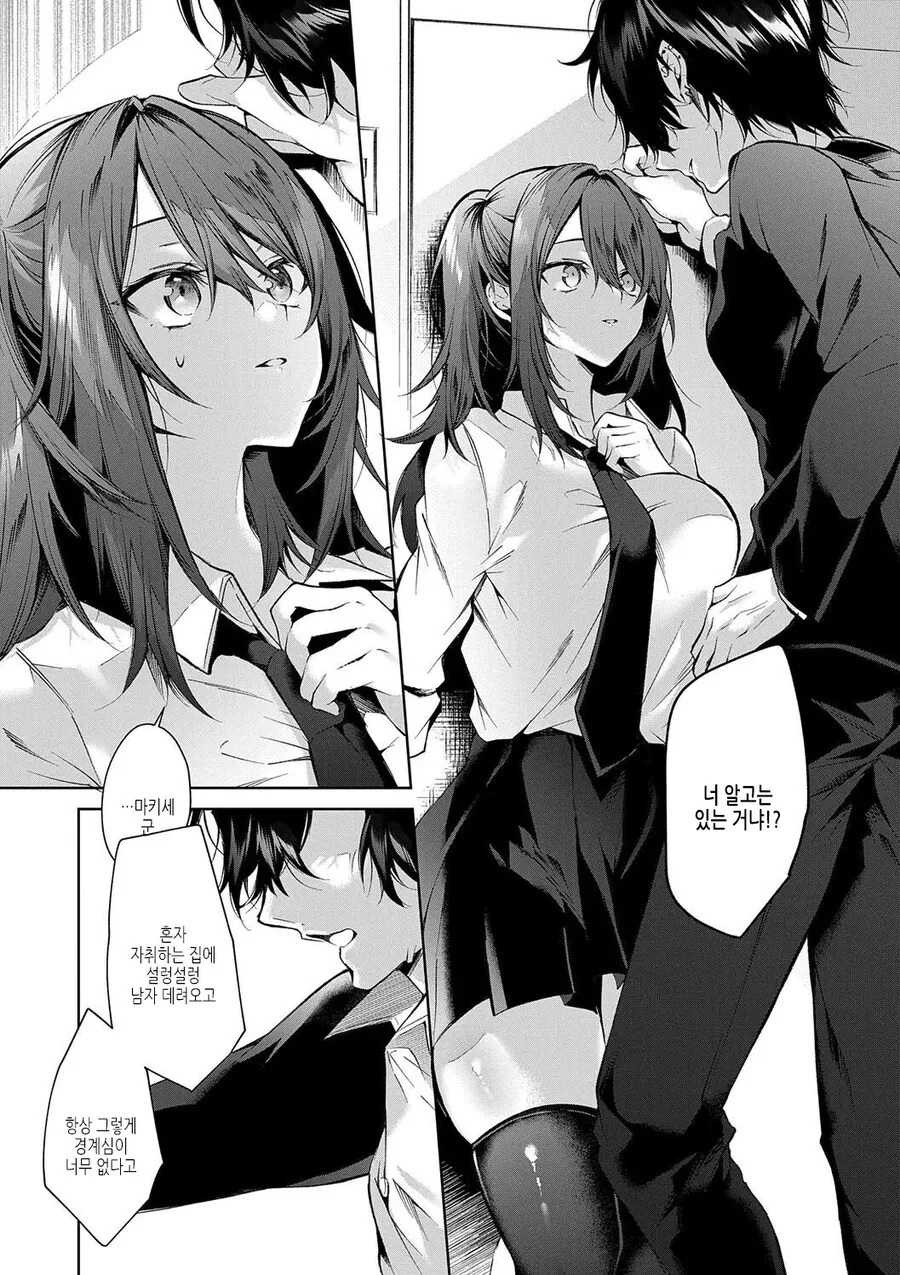 무방비하게 치한 당하는 동급생을 구해주는 이야기.manhwa - 이미지 12