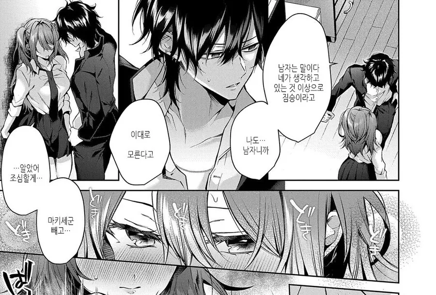무방비하게 치한 당하는 동급생을 구해주는 이야기.manhwa - 이미지 13