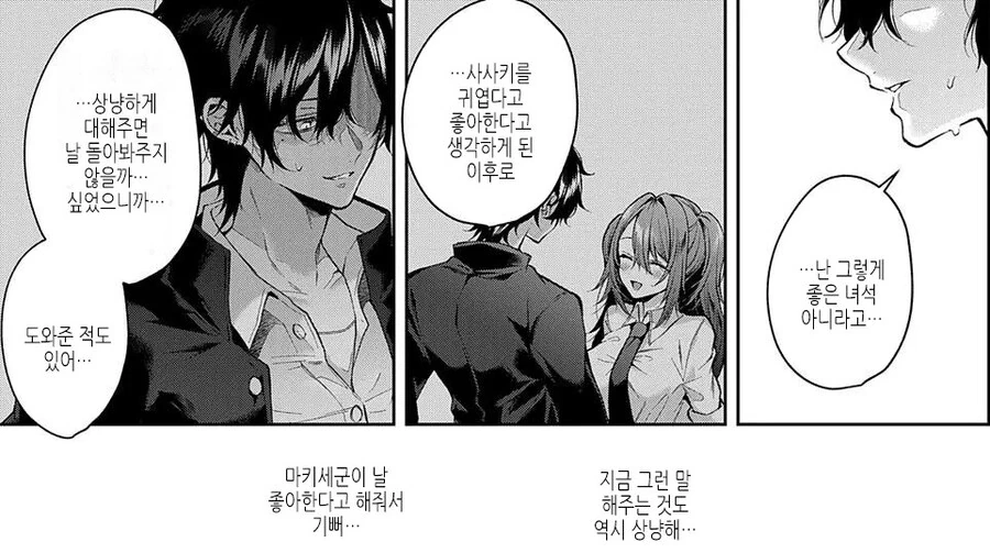 무방비하게 치한 당하는 동급생을 구해주는 이야기.manhwa - 이미지 14