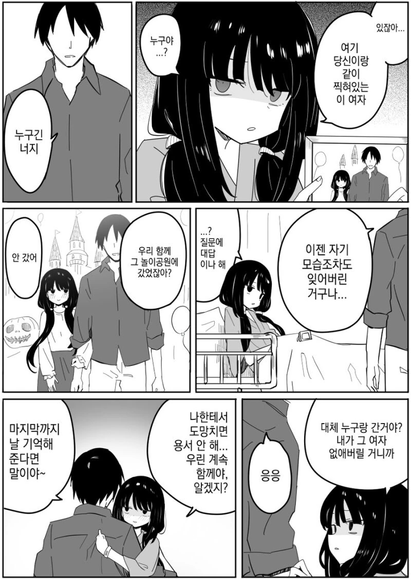 질투심이 강한 얀데레 만화