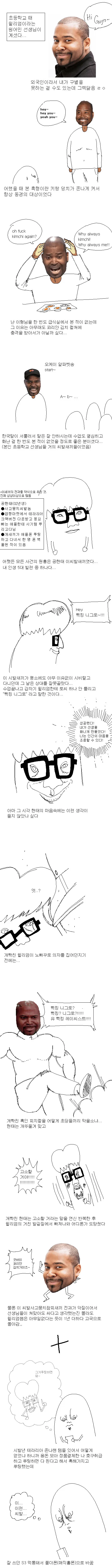 흑인이 초딩을 개패듯 팼던 썰.manhwa