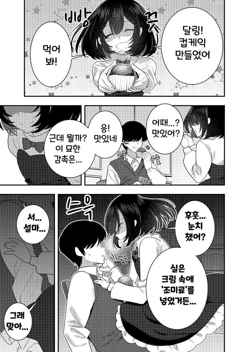 얀데레 여친.manhwa - 이미지 7